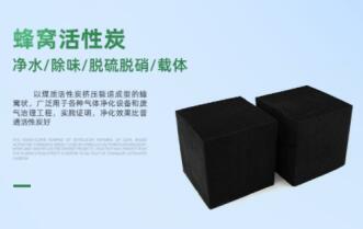 <a href=http://m.19jaa.com/fwzhxt/ target=_blank class=infotextkey>蜂窩活性炭</a>廠家價格表及圖片