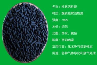 煤質6mm<a href=http://m.19jaa.com/zzhxt/ target=_blank class=infotextkey>柱狀活性炭</a>廠家價格表